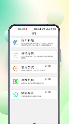 巧学宝 v1.0.3 安卓版