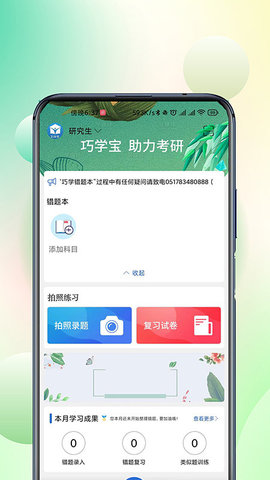 巧学宝 v1.0.3 安卓版