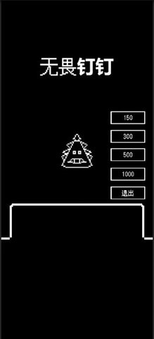 无畏钉钉 0.0.1 安卓版