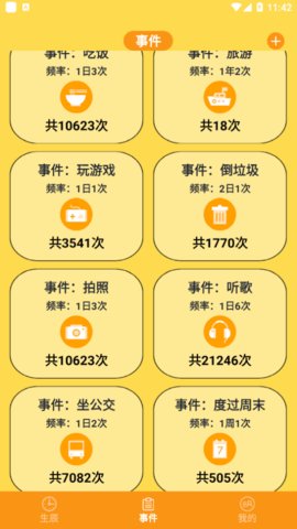 余生计时 v1.1 安卓版