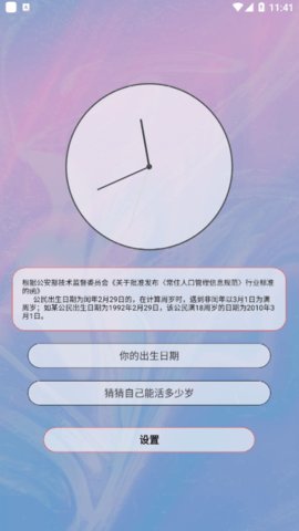 余生计时 v1.1 安卓版