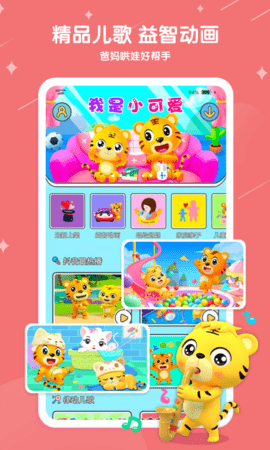贝乐虎儿歌app v6.1.1 安卓版