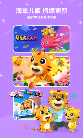 贝乐虎儿歌app v6.1.1 安卓版