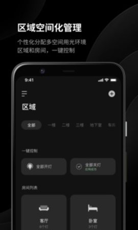 易来（Yeelight Pro） v1.5.0 安卓版