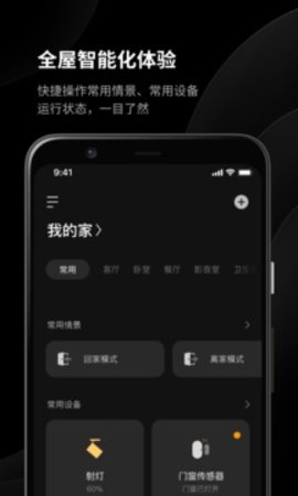 易来（Yeelight Pro） v1.5.0 安卓版
