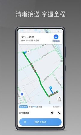三生出行司机端 v1.11.3 安卓版