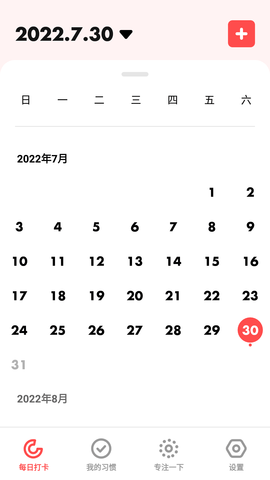 灯火打卡习惯 v1.10900.3 安卓版
