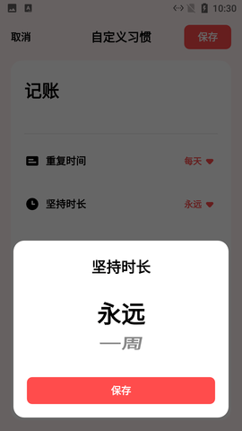 灯火打卡习惯 v1.10900.3 安卓版