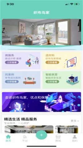 织布鸟家 v3.8.0 安卓版