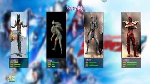 奥特曼激战怪兽 1.1 安卓版