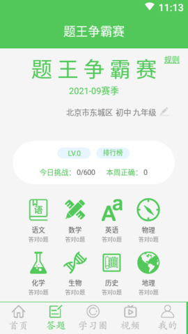 我要当学霸 v7.2.2 安卓版