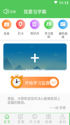 我要当学霸 v7.2.2 安卓版