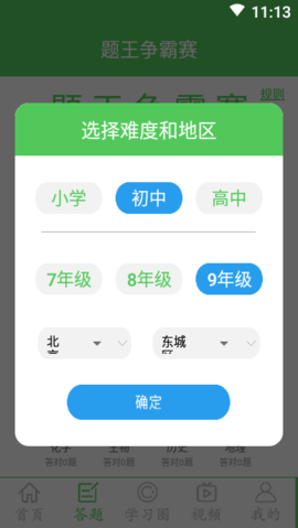 我要当学霸 v7.2.2 安卓版