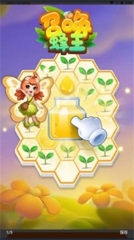 召唤蜂王 1.0 安卓版