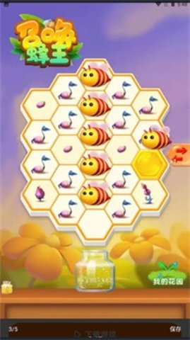 召唤蜂王 1.0 安卓版