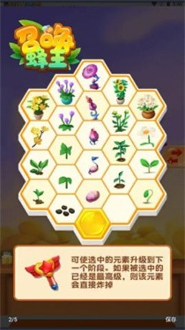 召唤蜂王 1.0 安卓版