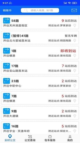 铜陵公交 v2.0.2 安卓版