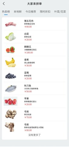 大家来拼单 1.0.0