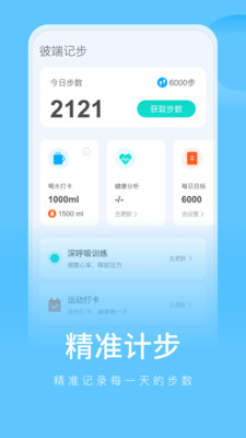 彼端记步 1.0.1