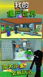 我的僵尸世界 v2.1 安卓版