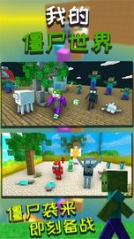 我的僵尸世界 v2.1 安卓版