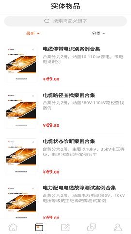 电力云课堂 v1.0.1 安卓版