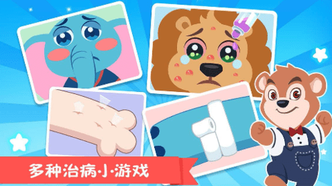熊大叔医院（Hospital） v1.0.5 安卓版