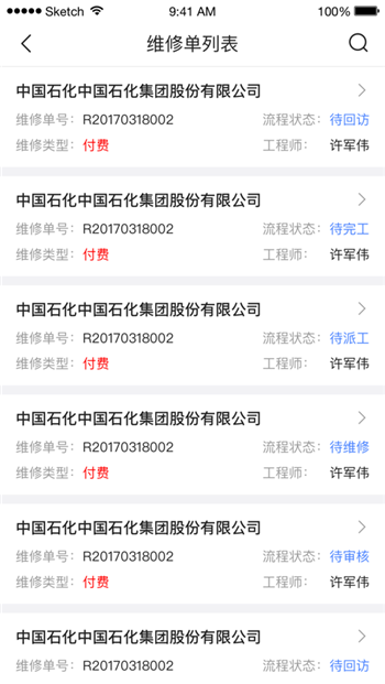 树根互联 v1.0.0 安卓版