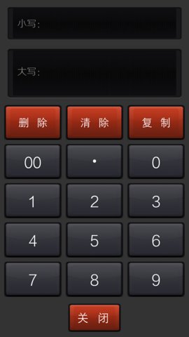 大写转换 v1.8 安卓版