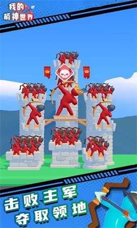 我的箭神世界 1.0.8 安卓版