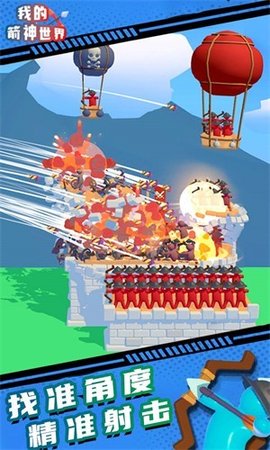 我的箭神世界 1.0.8 安卓版