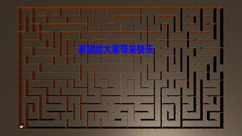 掌上迷宫 v0.1 安卓版