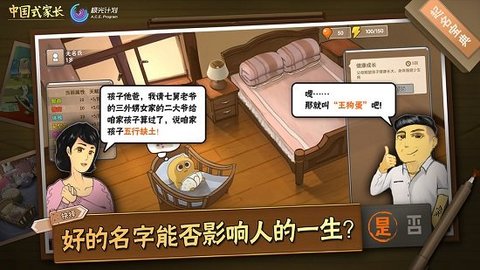 中国式家长（Chinese Parents） 1.9.1 安卓版