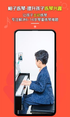 柚子练琴 v2.2.16 安卓版