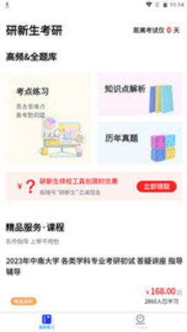 研新生 v1.0 安卓版