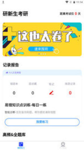 研新生 v1.0 安卓版