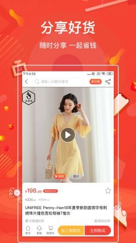 购宜购 v3.0.9 安卓版