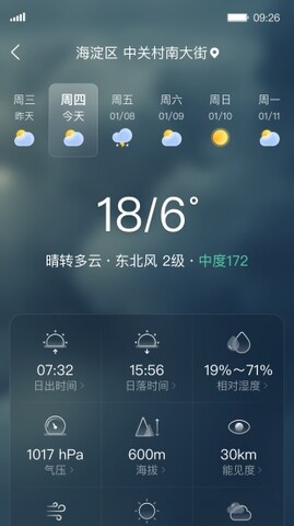 青蛙天气 1.7.6