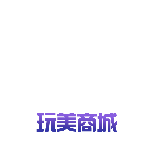 玩美商城 7.2