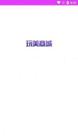 玩美商城 7.2