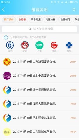 废钢网（feigangcom） 2.10.2
