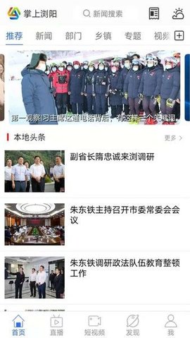 掌上浏阳 v6.1.0 安卓版