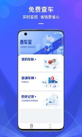 查车宝 1.1.1