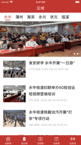 阅龙湾 v1.6.6 安卓版