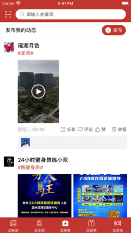 阅龙湾 v1.6.6 安卓版