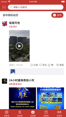 阅龙湾 v1.6.6 安卓版