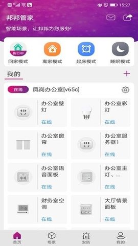 邦邦管家 v1.5.5 安卓版