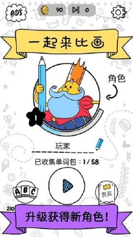 一起来比画 4.10.940 安卓版