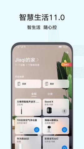 智慧生活（AI Life） v12.0.5.315 安卓版