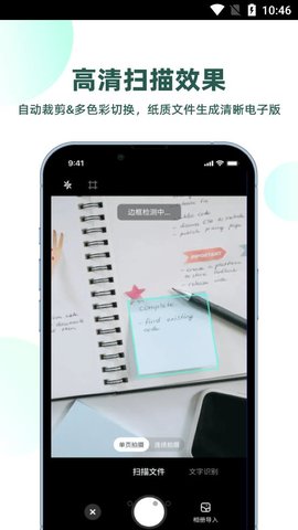 迅读扫描王 1.0.0